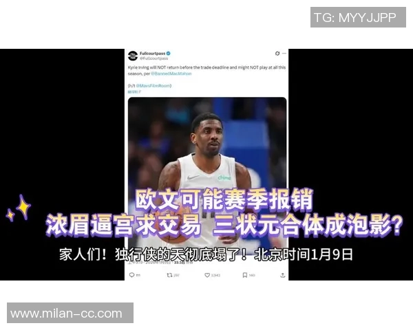 帕金斯质疑独行侠留欧文意图同时交易浓眉的合理性